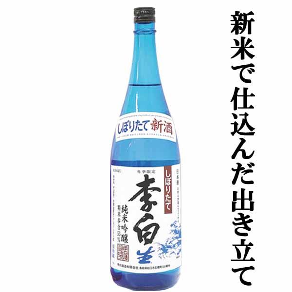 限定入荷しました！】【しぼりたての新酒を冷蔵庫で3か月瓶内で熟成 
