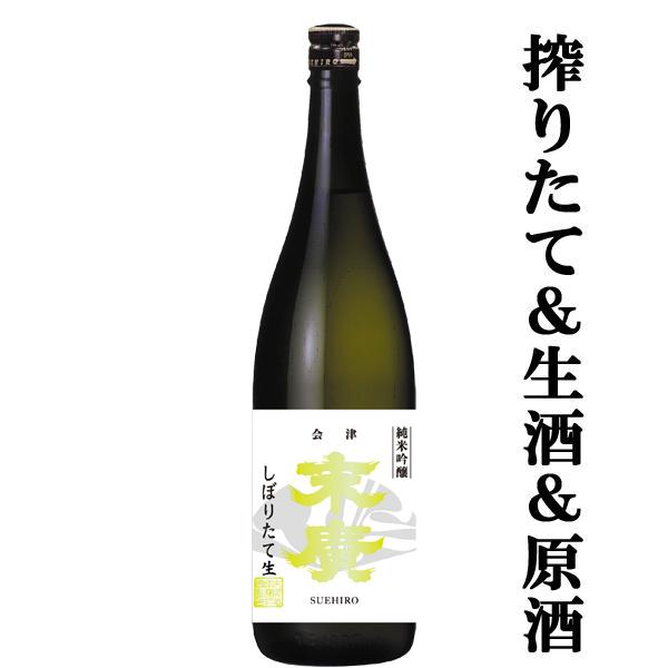 末廣 【限定入荷しました！】【ワイングラスでおいしい日本酒アワード 
