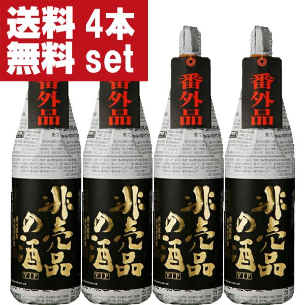 【限定入荷しました！】【送料無料！】【十四代に味が酷似！】　蓬莱　非売品の酒　VIP　純米吟醸原酒　1800ml×4本セット(北海道・沖縄は送料+990円)