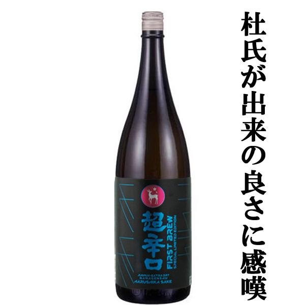【限定入荷しました！】【余りの出来の良さに杜氏が販売する事を社長に懇願！】春鹿　純米超辛口　生原酒　仕込第壱號　FIRST BREW　1800ml