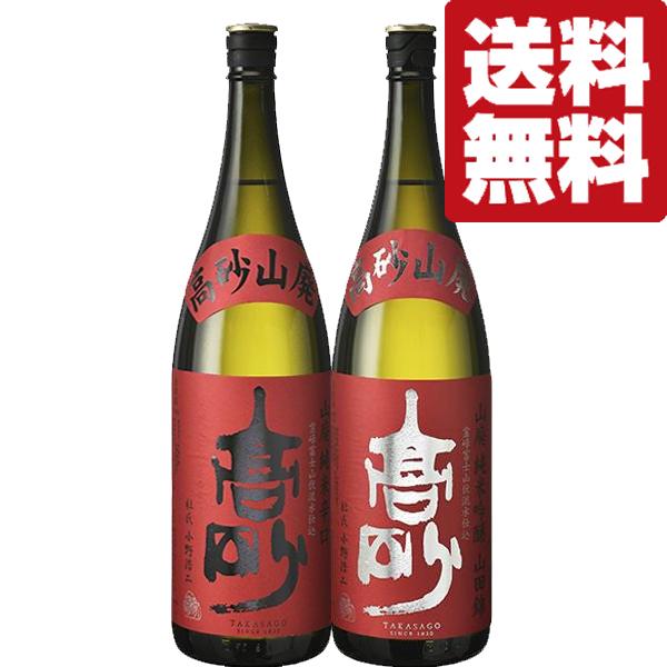 高砂酒造 【送料無料・日本酒 飲み比べセット】どちらもコンクール受賞