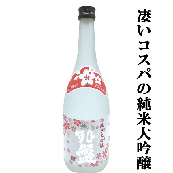 銀盤 【是非、飲んで下さい！】【コスパ最強！フレッシュでキレの良い