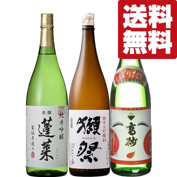 獺祭 【送料無料・日本酒 飲み比べセット】 VS 海外でも高評価されて