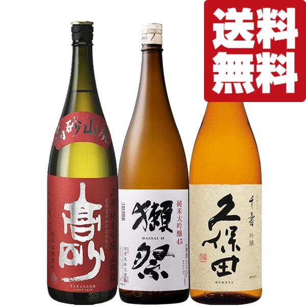 獺祭& 久保田 (日本の心) 獺祭 【送料無料・日本酒 飲み比べセット】 獺祭VS久保田VS世界で高い