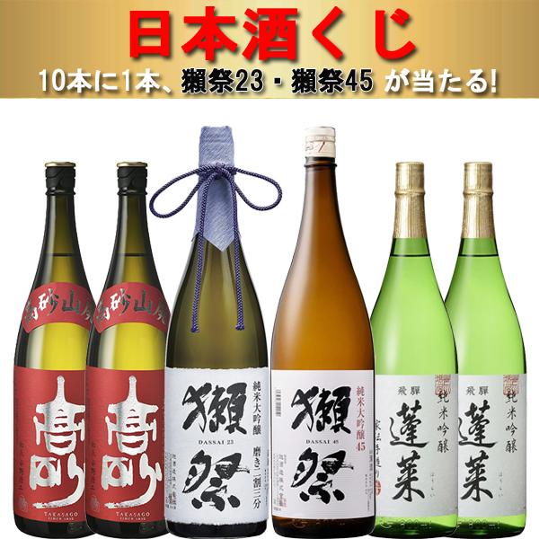 獺祭45 10本セット