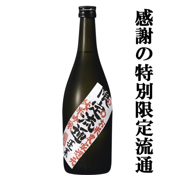 蓬莱 【限定入荷しました！】【極少量のみ特別販売！酒米農家さんだけ