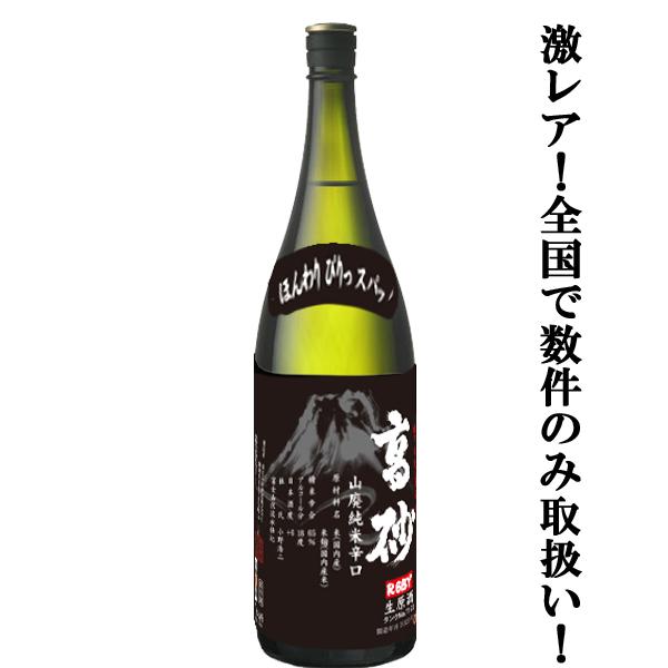 高砂酒造 【限定入荷しました！】【選ばれた店しか並ばない激レア酒
