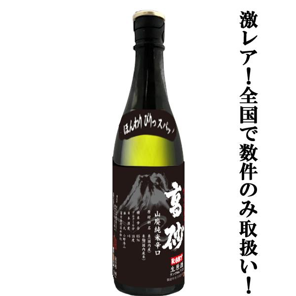 高砂酒造 【限定入荷しました！】【選ばれた店しか並ばない激レア酒