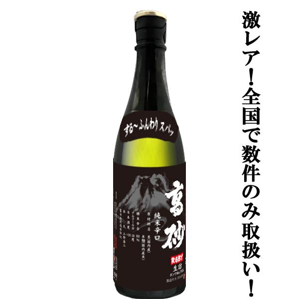 高砂酒造 【限定入荷しました！】【選ばれた店しか並ばない激レア酒