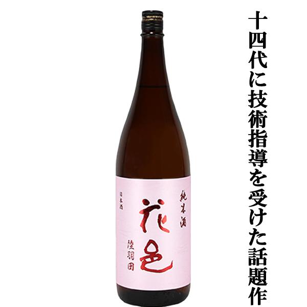 【あの十四代から特別に技術指導を受けて生まれた超話題作！】花邑(はなむら) 純米酒 陸羽田(りくうでん) 瓶火入れ一回 1800ml(クール便推奨)(k)