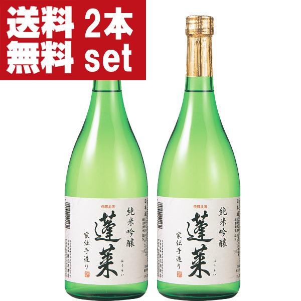 【送料無料！】【ANAファーストクラス採用！】　蓬莱　純米吟醸　家伝手造り　飛騨ほまれ　精米歩合55％　720ml×2本セット(北海道・沖縄は送料+990円)
