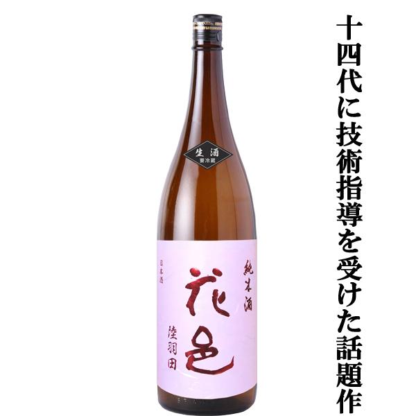 【あの十四代から特別に技術指導を受けて生まれた超話題のお酒です！】「花邑」は、知名度、人気ともに非常に高い入手困難なお酒「十四代」造る高木酒造の高木社長と、両関酒造との技術交流によって生まれた銘柄です。「陸羽田」は、聞きなれない酒米ですが、...