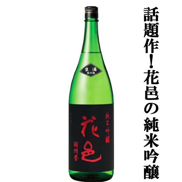 あの十四代から特別に技術指導を受けて生まれた超話題作！】花邑 