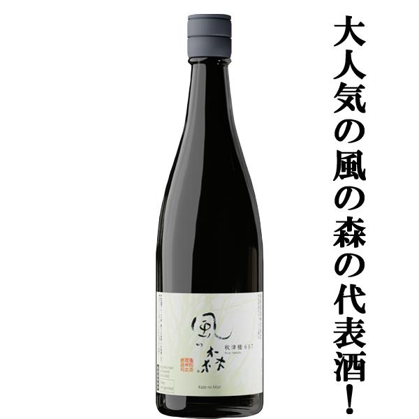 【大人気！風の森と言えばこの一本！】　風の森　秋津穂657　純米酒　精米歩合65％　無濾過無加水生酒　720ml(クール便推奨)(k)