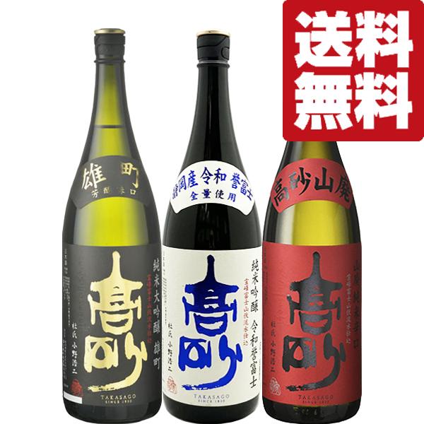 【送料無料・日本酒 飲み比べセット】約200年続く名門蔵！富士山から湧き出る天然水を使用した柔らく上品な味わい！ 1800ml×3本(北海道・沖縄は送料+990円)