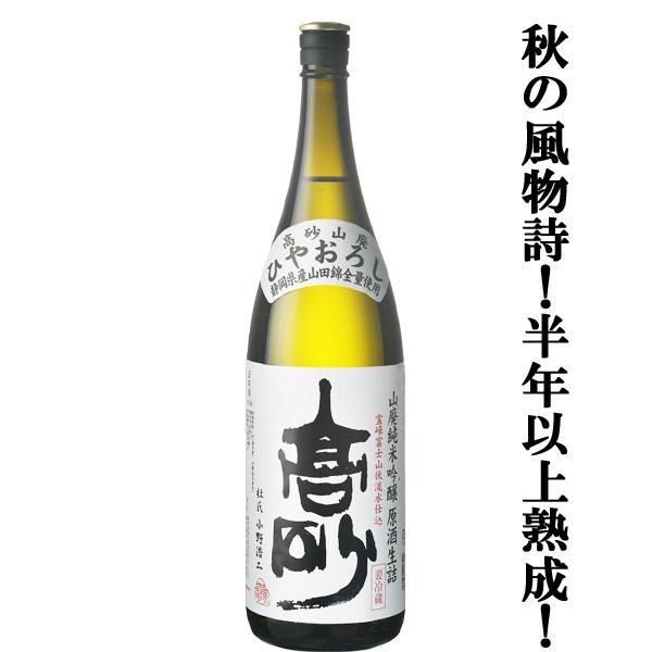 【限定入荷しました！】【山田錦100％使用！半年以上じっくり熟成！円熟の極み！】　富士高砂　山廃純米吟醸　ひやおろし　山田錦　生詰　原酒　1800ml