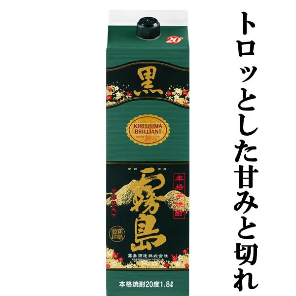 黒霧島　黒麹　芋焼酎　20度　1800ml　チューパック(20度)
