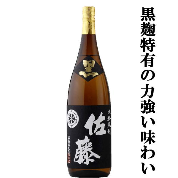 「大量入荷！」「祝6年連続！年間ベストストア受賞記念！」　佐藤　黒　黒麹　芋焼酎　25度　1800ml