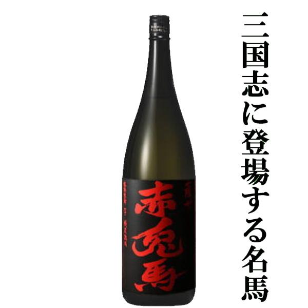 赤兎馬大好き　 薩州 赤兎馬 十五年甕貯蔵 35度 720ml瓶 | 濵田グループ