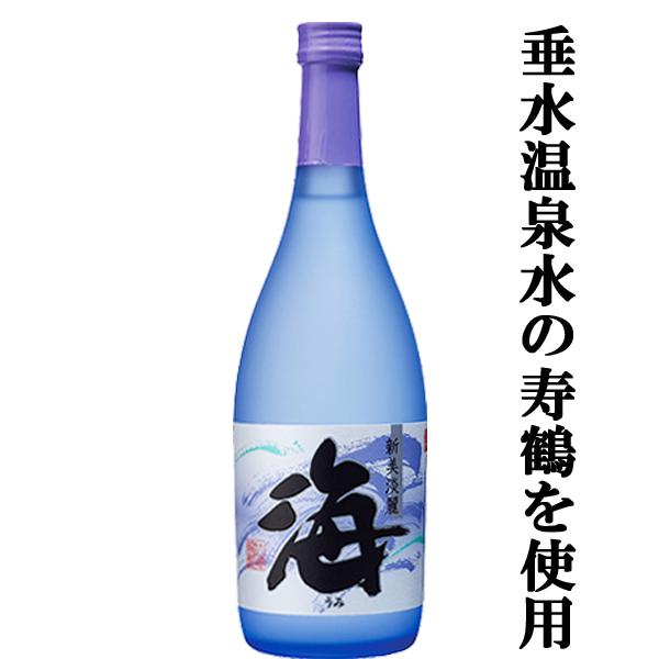 【爽快な喉越しと鮮烈な香り！】　海　新美淡麗　大海　寿鶴温泉水使用　黄麹　芋焼酎　25度　720ml