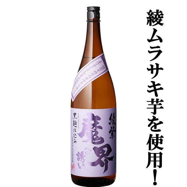 魔界への誘い 【限定！紫芋によるフルーティーで上品な香り！】 魔界へ