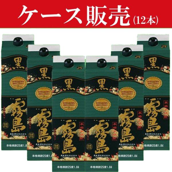 【ケース販売】　黒霧島　黒麹　芋焼酎　25度　1800mlパック(2ケース/12本入り)