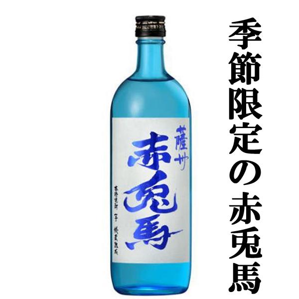 □□【入荷しました！】【季節限定！】 ブルーの赤兎馬 芋焼酎 秘蔵