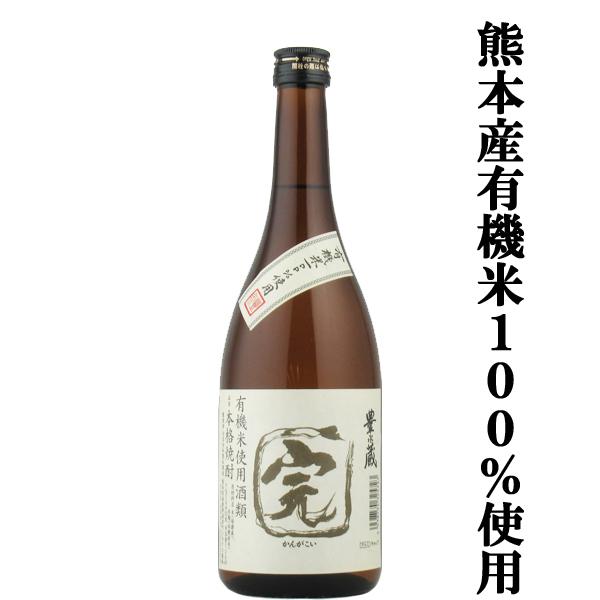 豊永酒造 本格焼酎 720ml 1992年　　完　かんがこい 豊永酒造 有機玄米 完がこい 720ml（熊本県）が入荷しました