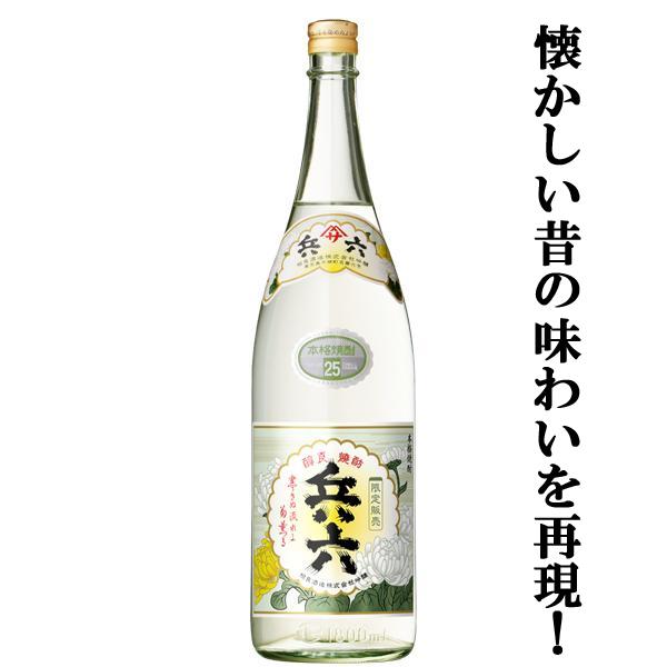 【限定入荷しました！】【昔ながらのどっしりとした味わい！】 相良 復刻版 兵六 白麹 常圧蒸留 黄金千貫芋使用 芋焼酎 25度 1800ml