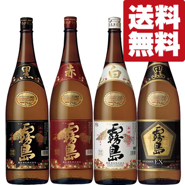 霧島 【送料無料・焼酎 飲み比べセット】 ド定番の芋焼酎！ 赤