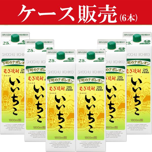 いいちこ 【ケース販売】 いいちこ 麦焼酎 25度 1800mlパック(1 いいちこ 【ケース販売】 いいちこ 麦焼酎 25度 1800mlパック(1