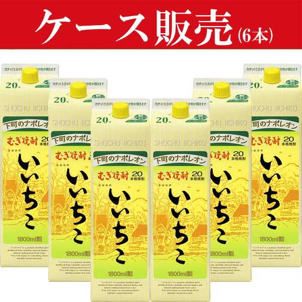 いいちこ　20度 1800ml 6本 1ケース いいちこ 【ケース販売】 いいちこ 麦焼酎 20度 1800ml瓶(1