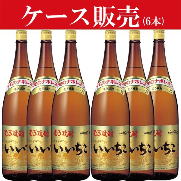 ケース販売】 いいちこ 麦焼酎 20度 1800ml瓶(1ケース/6本入り)(☆20度