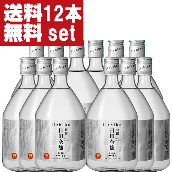いいちこ 【送料無料！】 日田全麹 麦焼酎 25度 720ml(1ケース/12本
