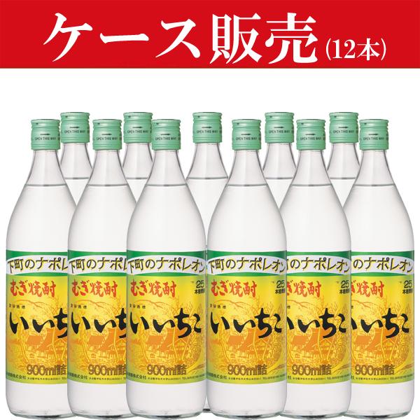 【麦焼酎いいちこ900ml瓶】1ケース12本入り いいちこ 【ケース販売】 いいちこ 麦焼酎 25度 900ml瓶(1ケース