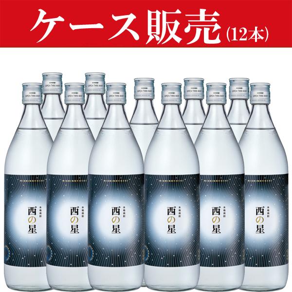 いいちこ 【ケース販売】 西の星 麦焼酎 20度 900ml瓶(1ケース/12本 