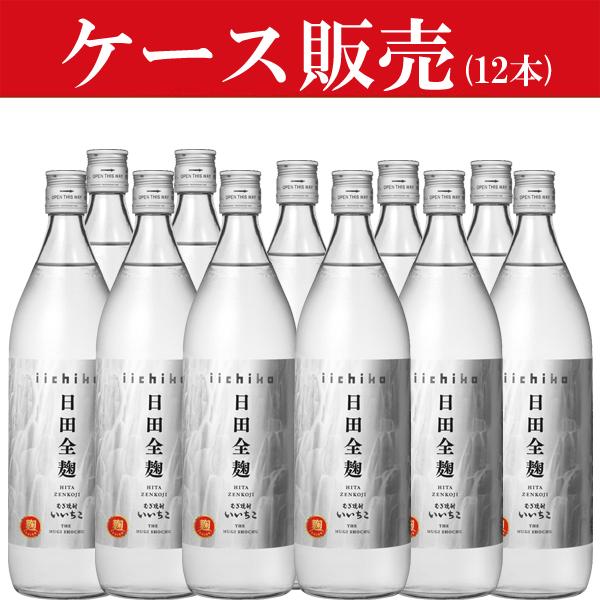 いいちこ 【ケース販売】 日田全麹 麦焼酎 25度 900ml瓶(1ケース/12本 