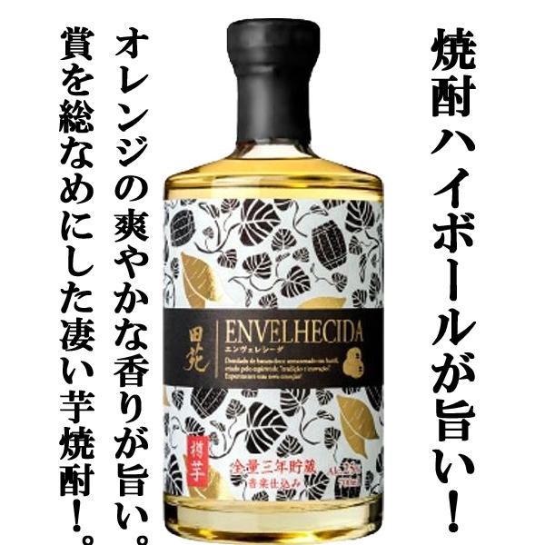 田苑酒造 【受賞歴多数！】【バニラやオレンジの香りで焼酎ハイボール