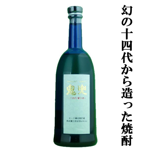 幻の日本酒から造られた激レアの焼酎！】 十四代 鬼兜 蘭引酒 オーク樽