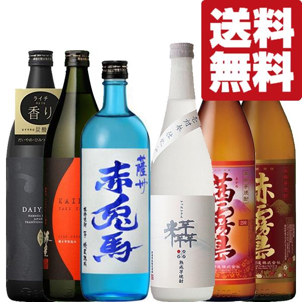 霧島 【送料無料・焼酎 飲み比べ】 赤霧島＆茜霧島＆だいやめが入った 