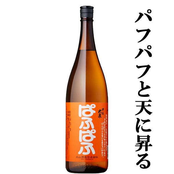 【限定入荷しました！】【ハマコマチ芋の華やかな香りと軽やかな味わい！炭酸割りにおすすめ】　HAND　MADE　伊佐大泉　ぱふぱふ　芋焼酎　25度　1800ml