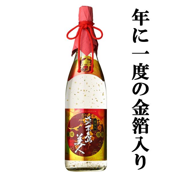 さつま島美人 【限定入荷しました！】【年に1回だけ発売される限定品