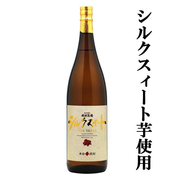 櫻の郷酒造 【鑑評会で最高位の優等賞！上品な甘さが人気のシルク