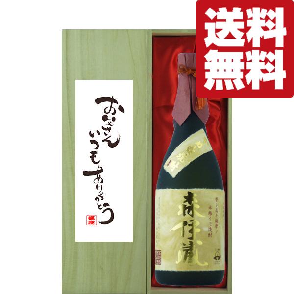 森伊蔵 本格焼酎 箱入り　父の日プレゼントにも 森伊蔵 本格焼酎 箱入り 父の日プレゼントにも（森伊蔵 【送料