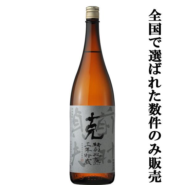 七窪 【限定入荷しました！】【あの伝説の『七窪 三春秋熟成』の克