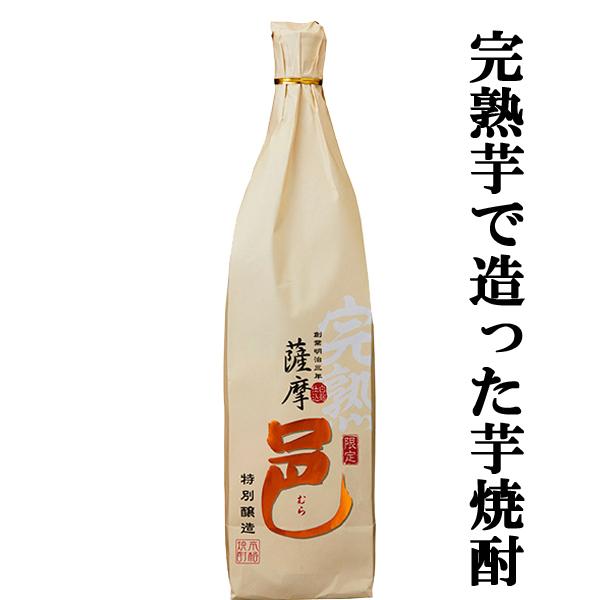 岩川醸造 【限定入荷しました！】【甘みが最高状態の完熟芋使用！コク
