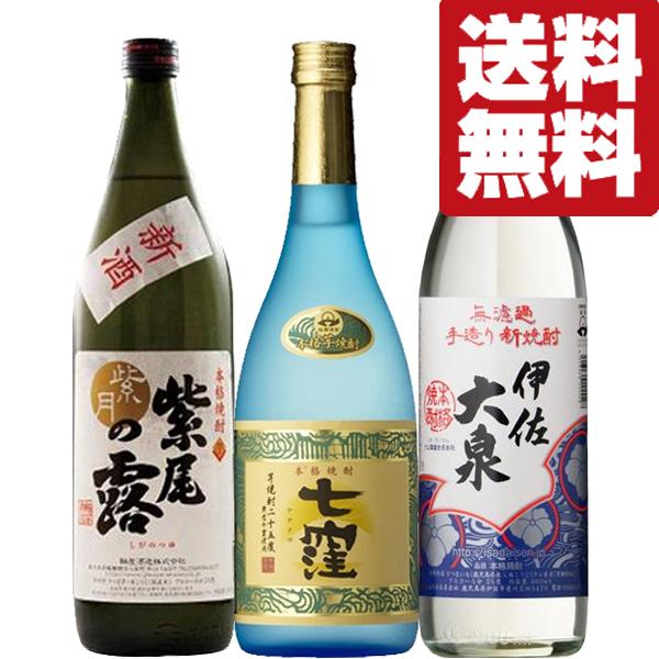 【限定入荷しました！】【送料無料・焼酎 飲み比べ】 魔王杜氏の最高傑作＆出来立て新酒！ 芋焼酎 小瓶3本セット(北海道・沖縄は送料+990円)