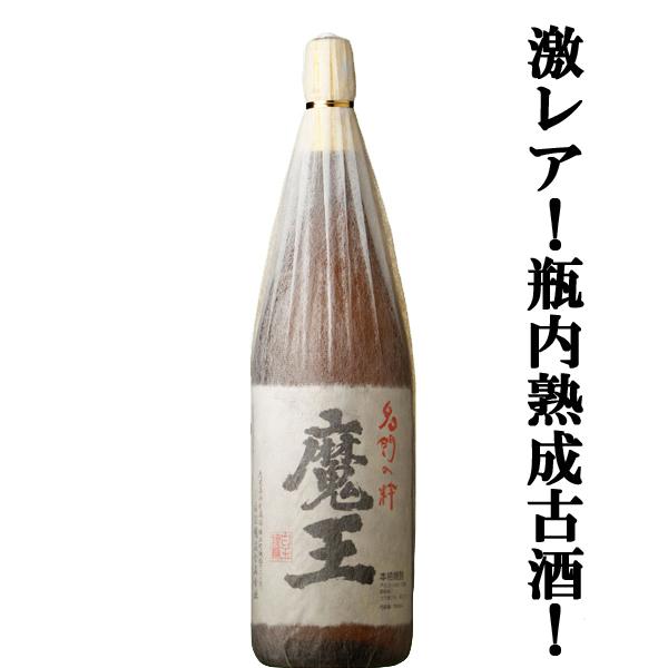 ⬛２０１５年【入手困難】レア・プレミアム♥【古酒銘酒・魔王】１本 入手困難！？プレミア芋焼酎「魔王」人気の秘密と味わいのを解説