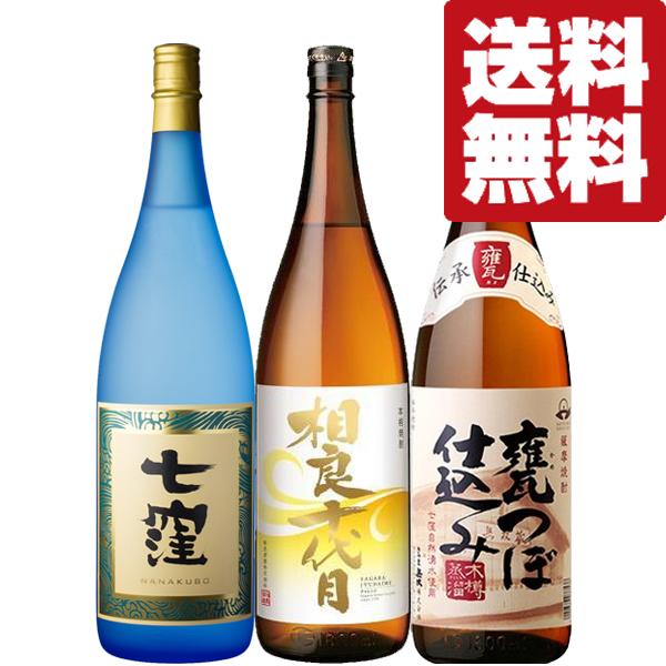 七窪 【送料無料・焼酎 飲み比べセット】 焼酎の本場！鹿児島県民も