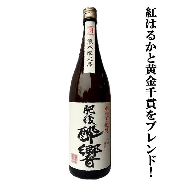 【全国酒類コンクール芋焼酎部門で特賞第1位！】 深野 肥後酔響 芋焼酎 25度 1800ml「熊本県限定」(5)(s)